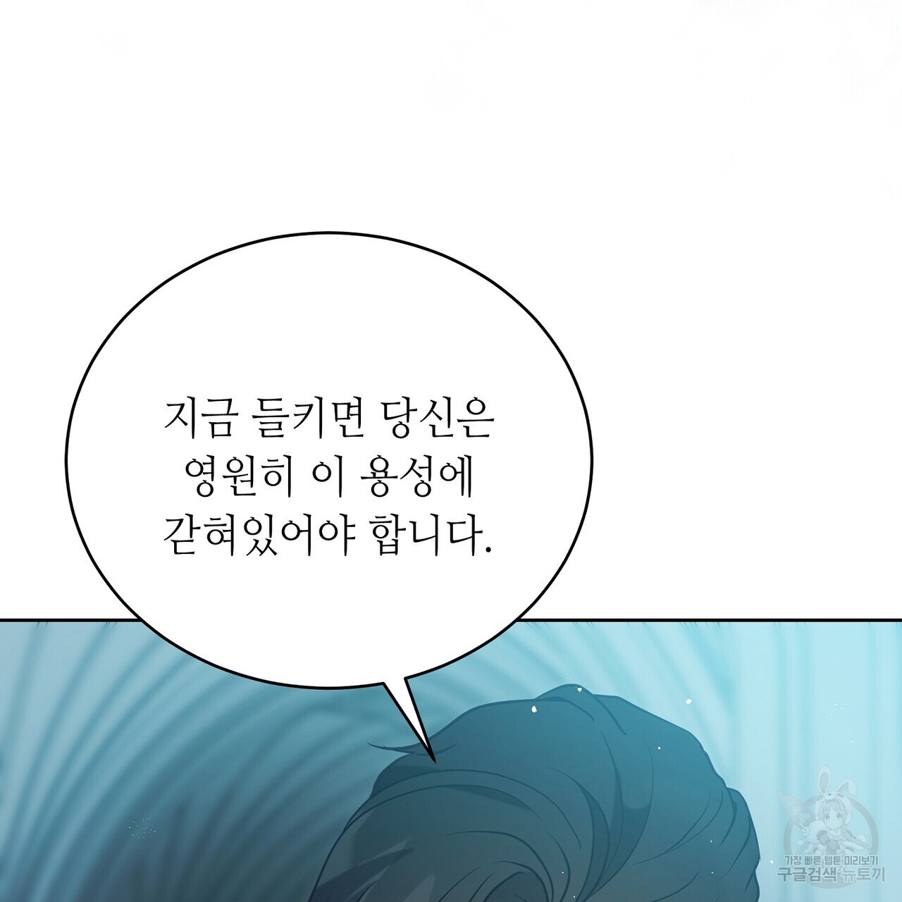 미명의 추적자 55화 - 웹툰 이미지 197