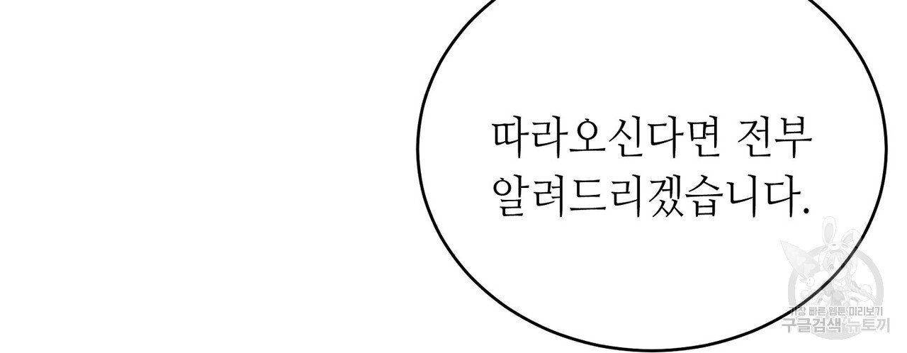 미명의 추적자 55화 - 웹툰 이미지 206