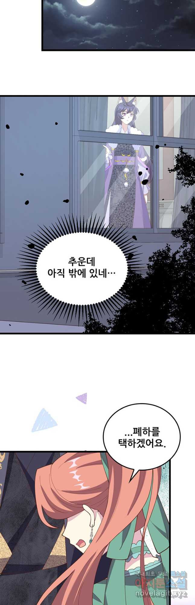 오늘부터 성주 434화 - 웹툰 이미지 2