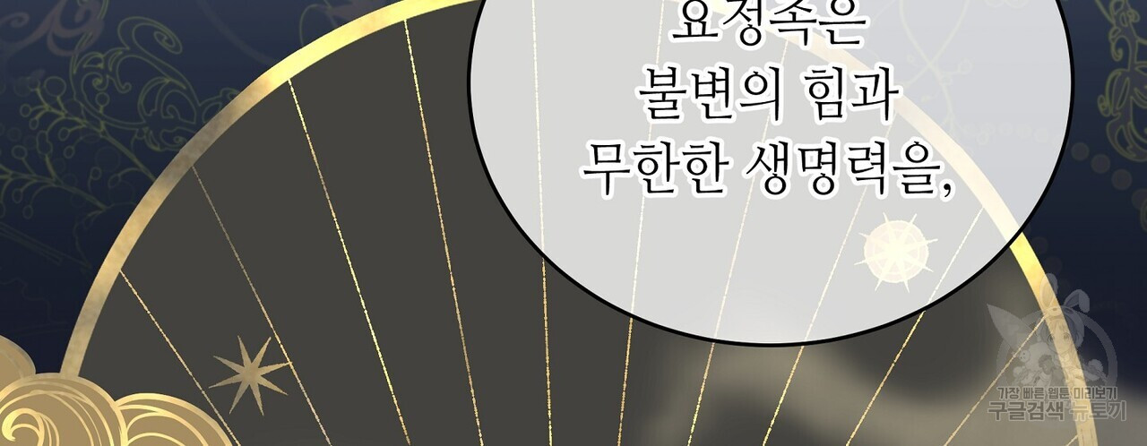 미명의 추적자 56화 - 웹툰 이미지 26