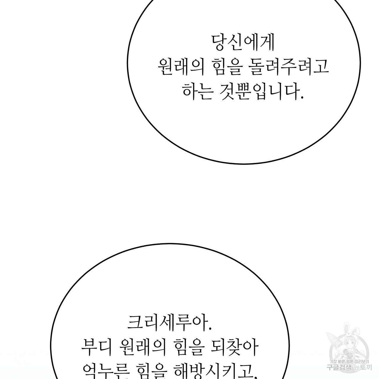 미명의 추적자 56화 - 웹툰 이미지 65