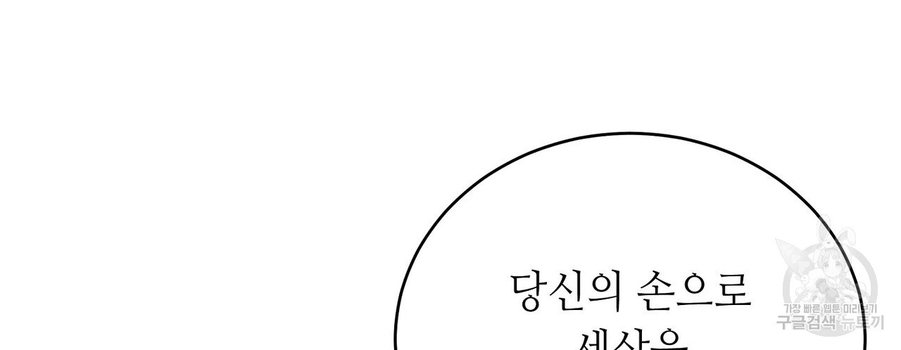 미명의 추적자 56화 - 웹툰 이미지 74