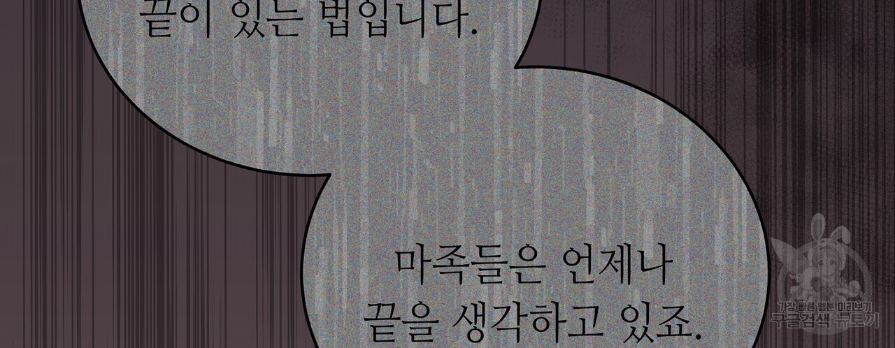 미명의 추적자 56화 - 웹툰 이미지 88