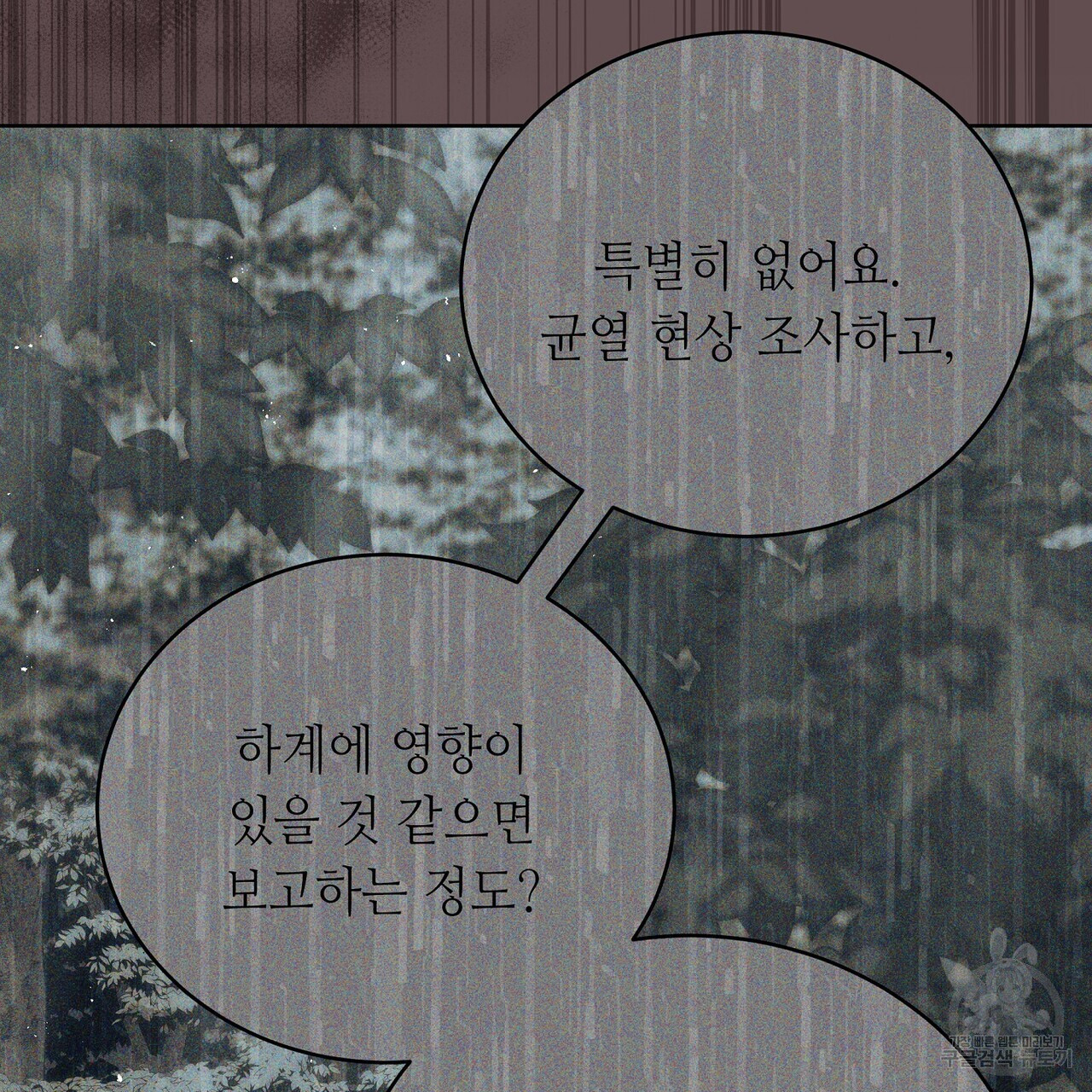 미명의 추적자 56화 - 웹툰 이미지 91