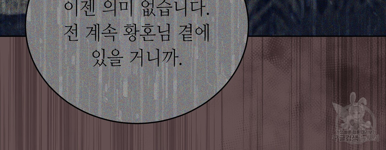 미명의 추적자 56화 - 웹툰 이미지 94