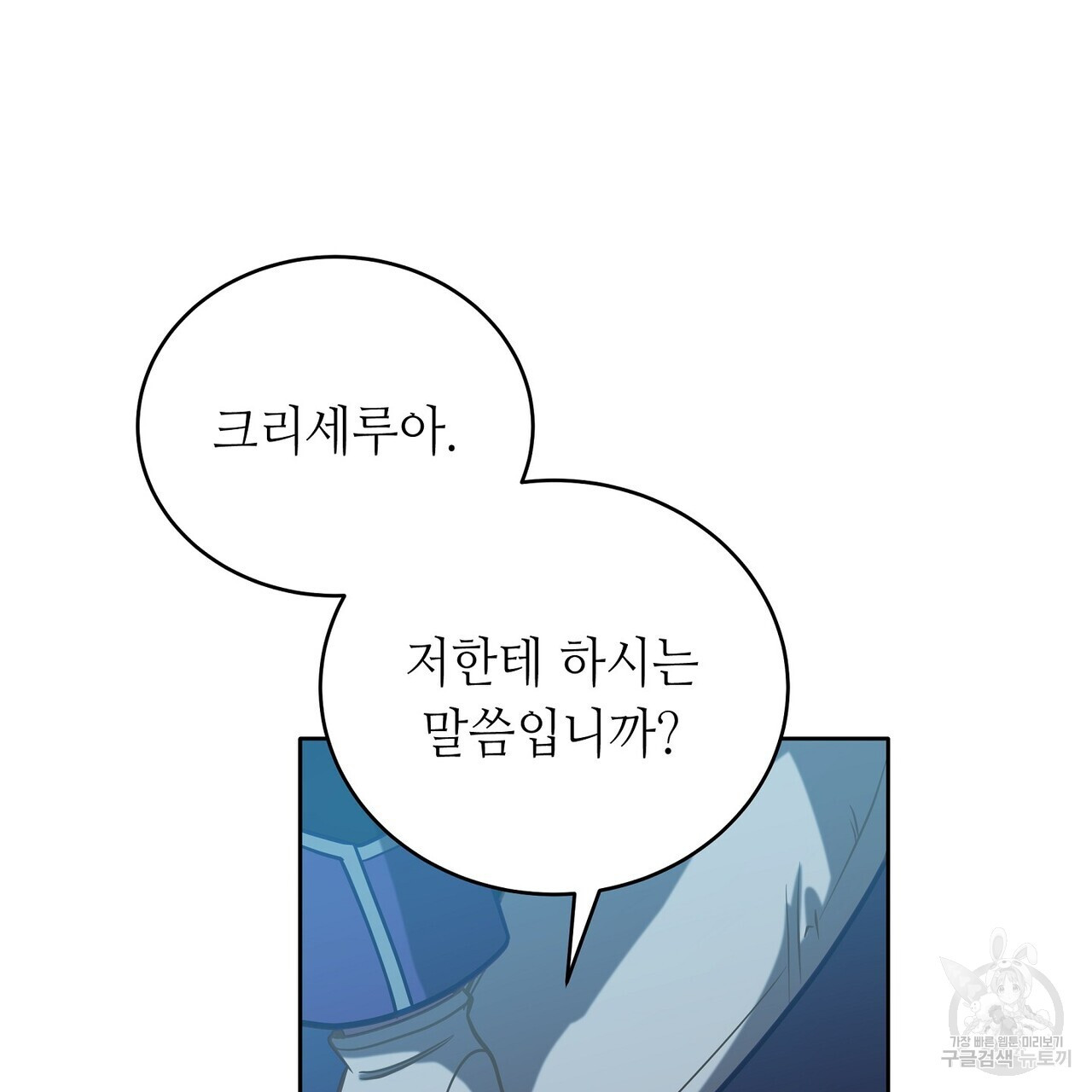 미명의 추적자 56화 - 웹툰 이미지 101