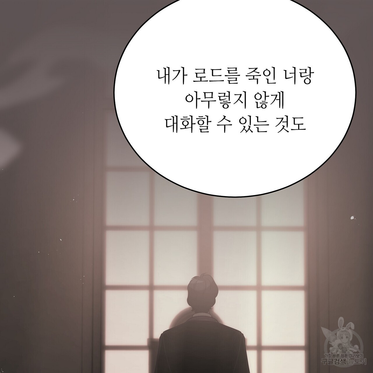 미명의 추적자 56화 - 웹툰 이미지 107