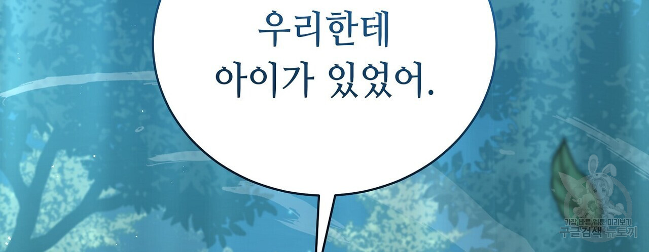 미명의 추적자 56화 - 웹툰 이미지 120