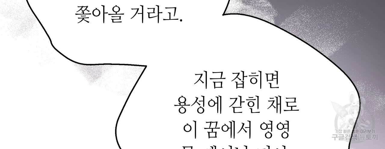 미명의 추적자 56화 - 웹툰 이미지 148