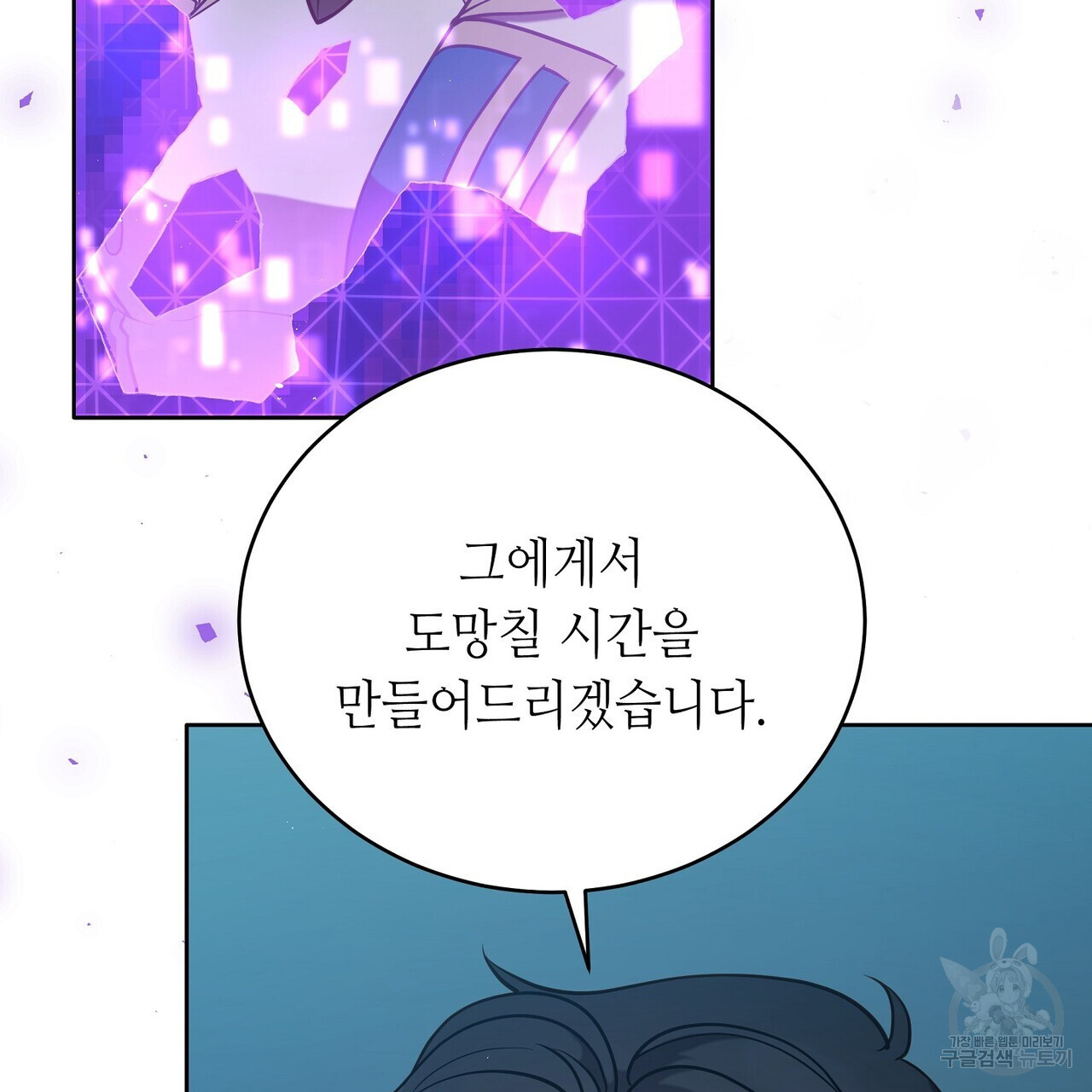 미명의 추적자 56화 - 웹툰 이미지 207