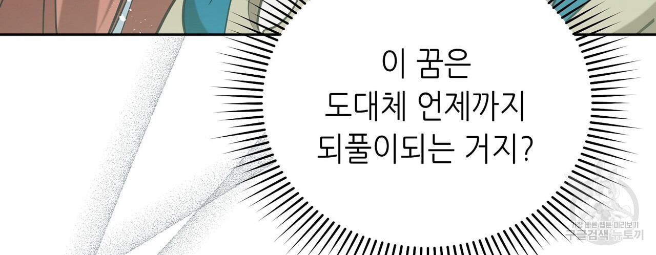 미명의 추적자 57화 - 웹툰 이미지 70