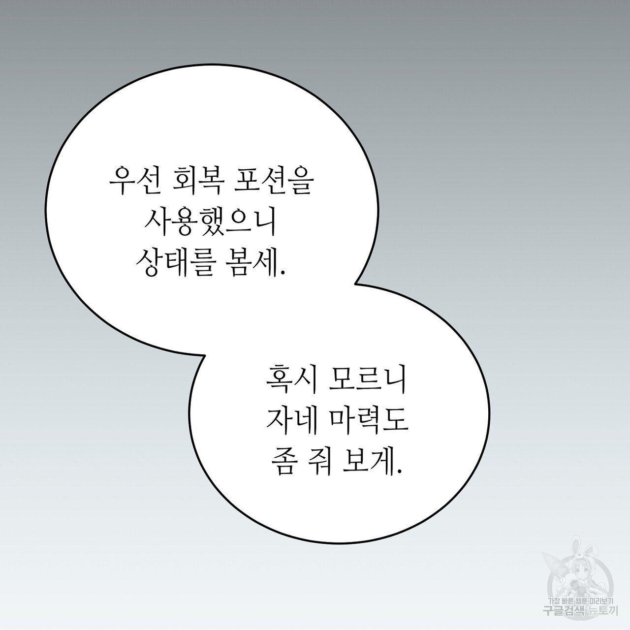 미명의 추적자 57화 - 웹툰 이미지 135