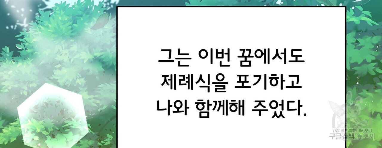 미명의 추적자 57화 - 웹툰 이미지 202