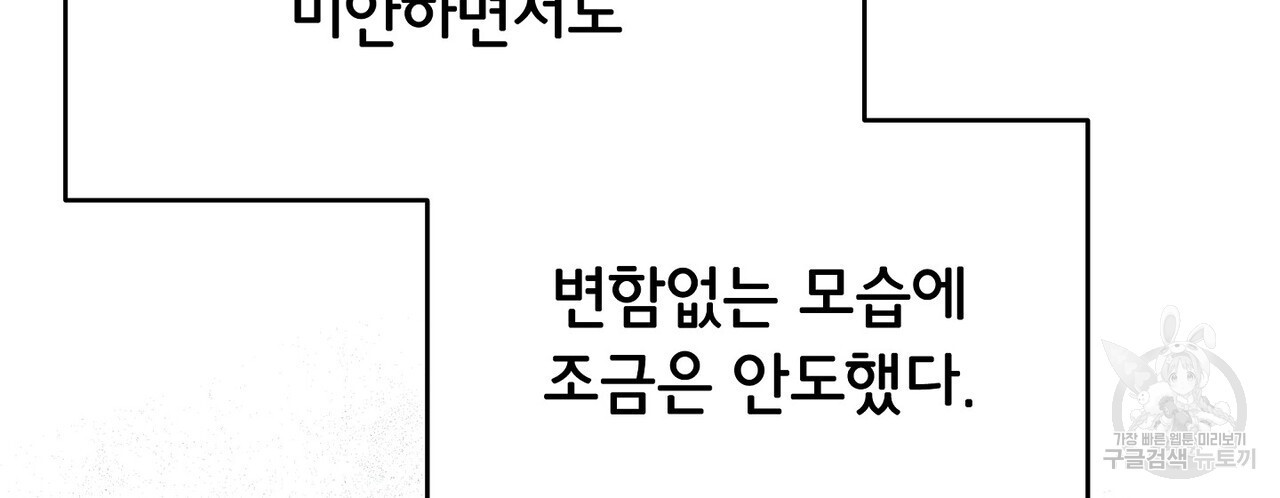 미명의 추적자 57화 - 웹툰 이미지 204