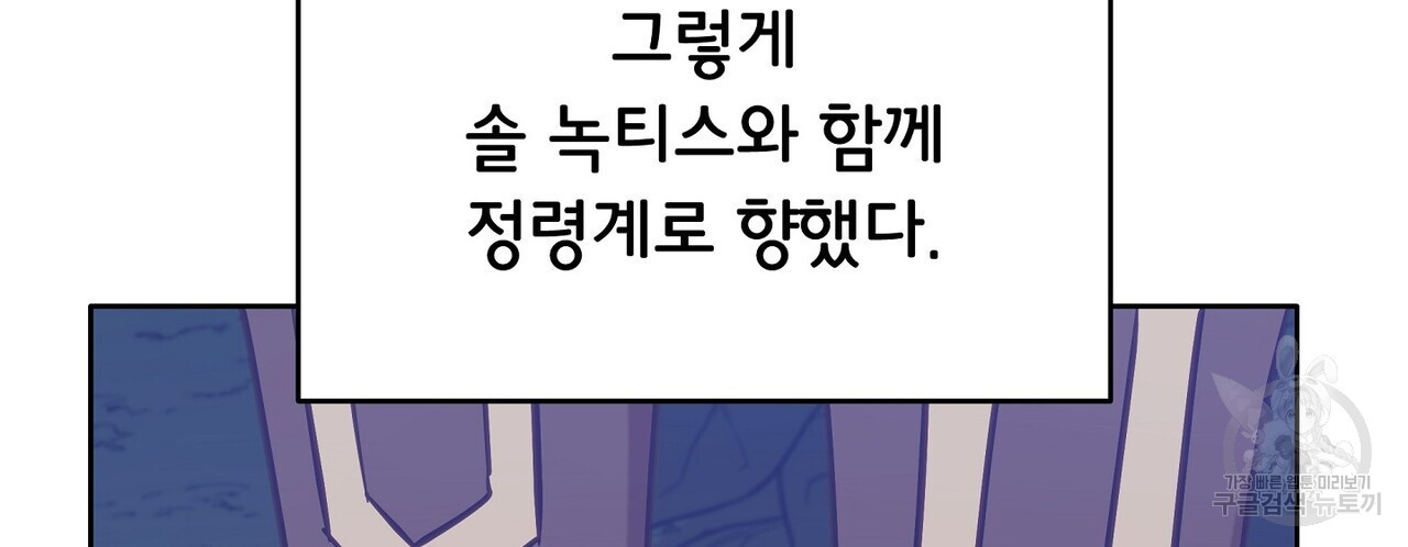 미명의 추적자 57화 - 웹툰 이미지 214