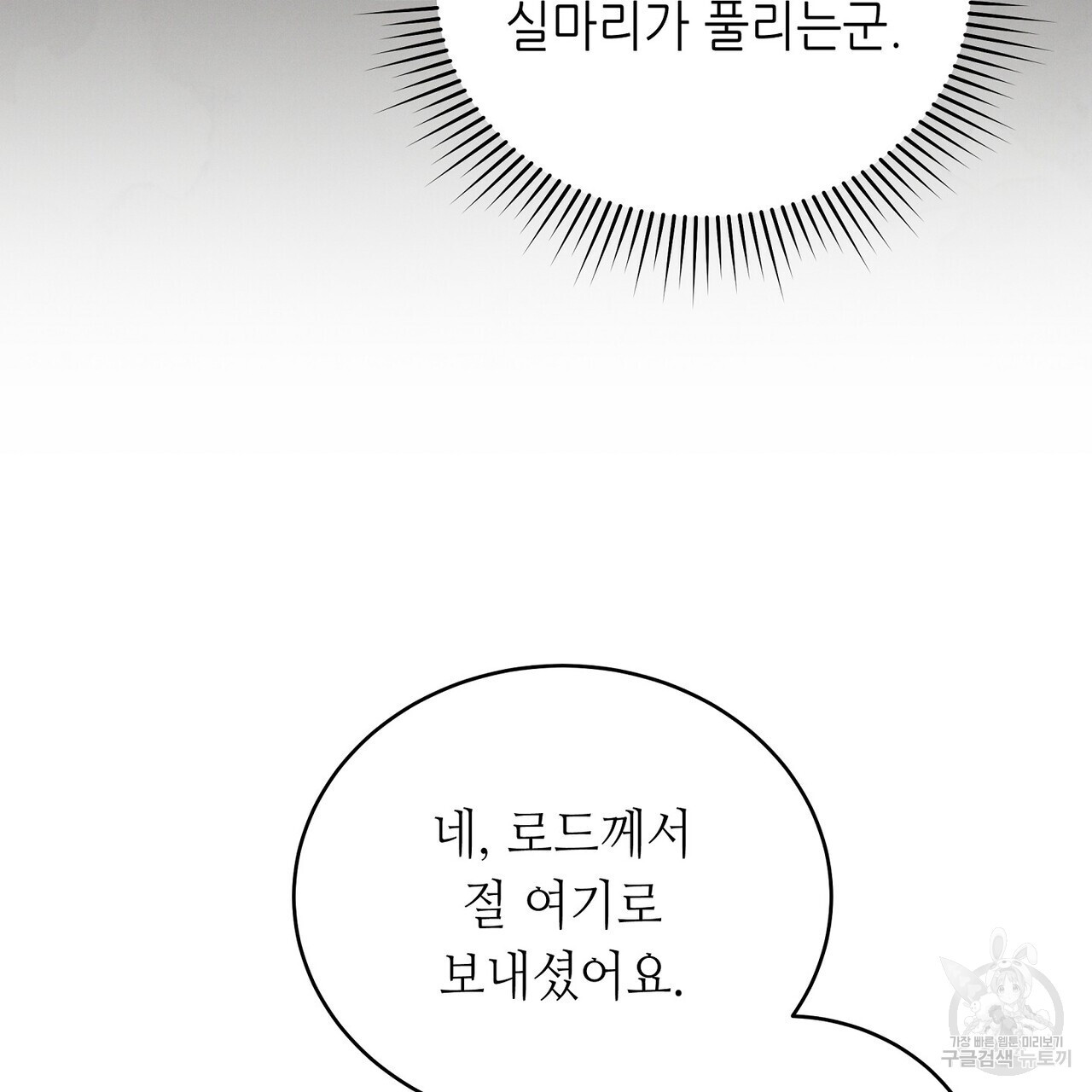 미명의 추적자 58화 - 웹툰 이미지 29