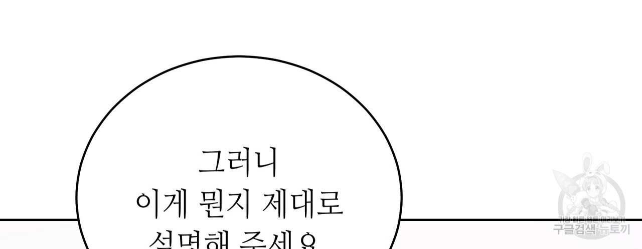 미명의 추적자 58화 - 웹툰 이미지 32