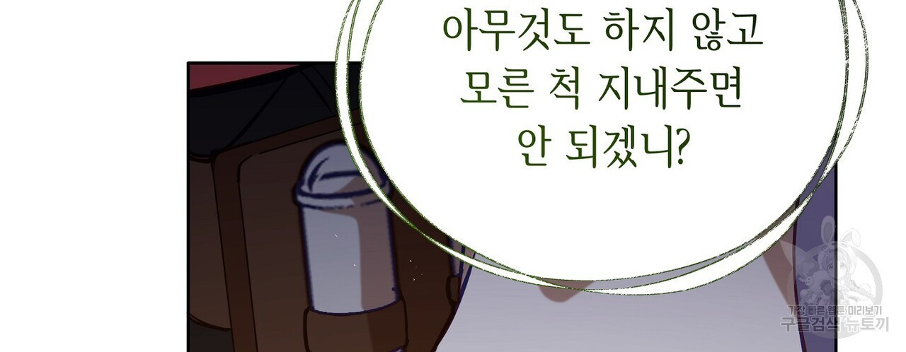 미명의 추적자 58화 - 웹툰 이미지 46