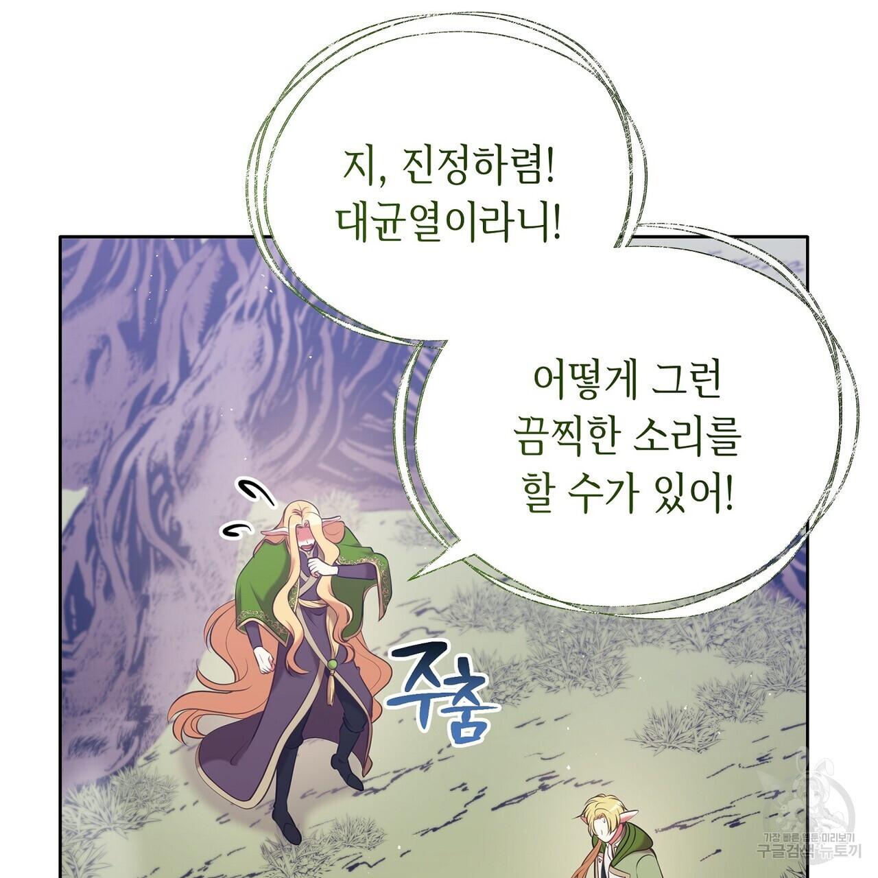 미명의 추적자 58화 - 웹툰 이미지 77