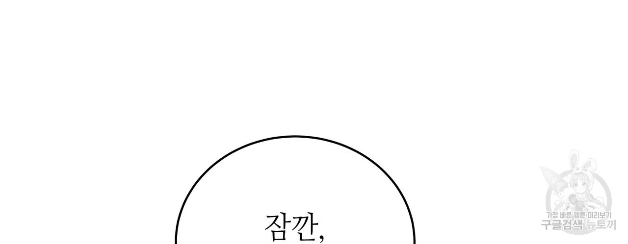 미명의 추적자 58화 - 웹툰 이미지 104