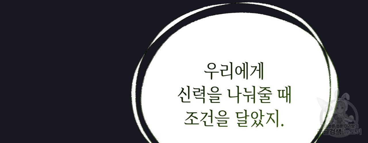 미명의 추적자 58화 - 웹툰 이미지 126