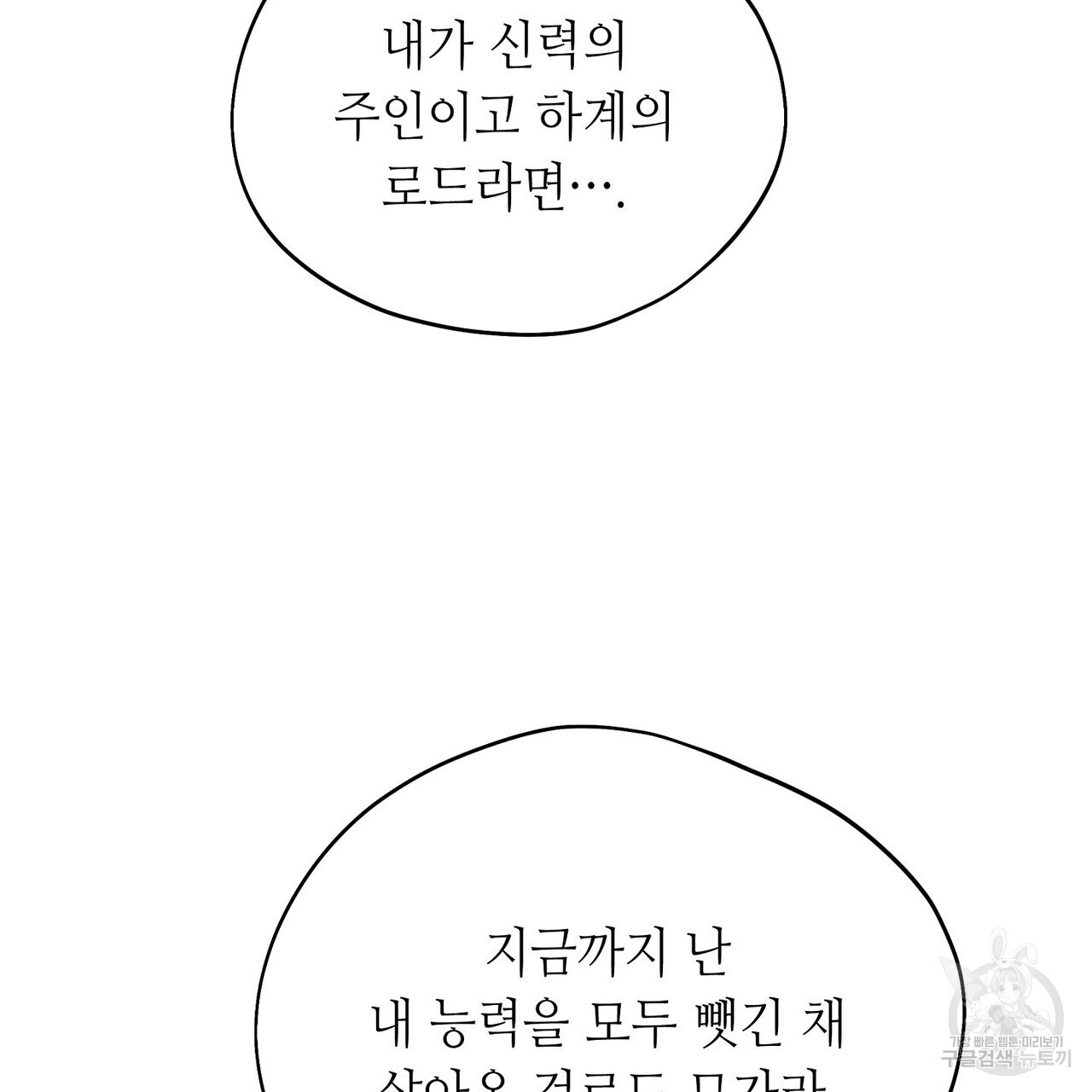 미명의 추적자 58화 - 웹툰 이미지 153