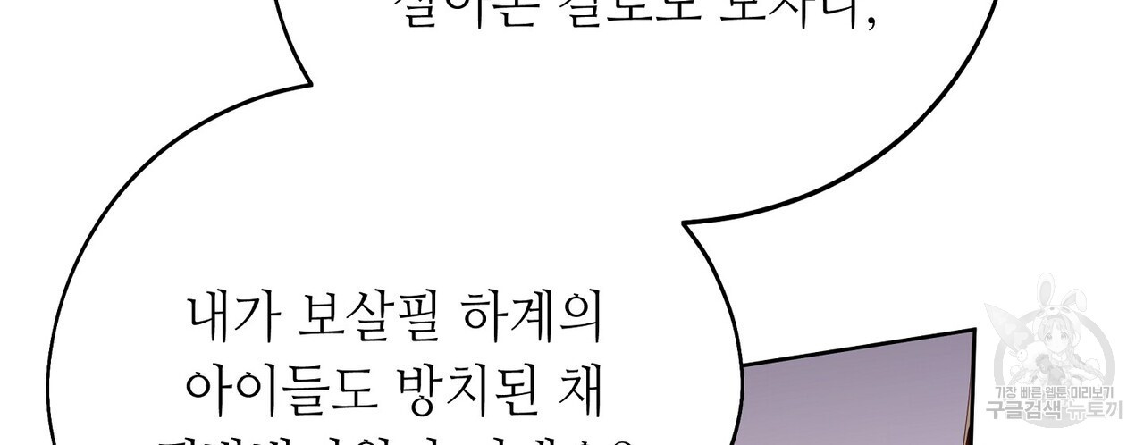 미명의 추적자 58화 - 웹툰 이미지 154