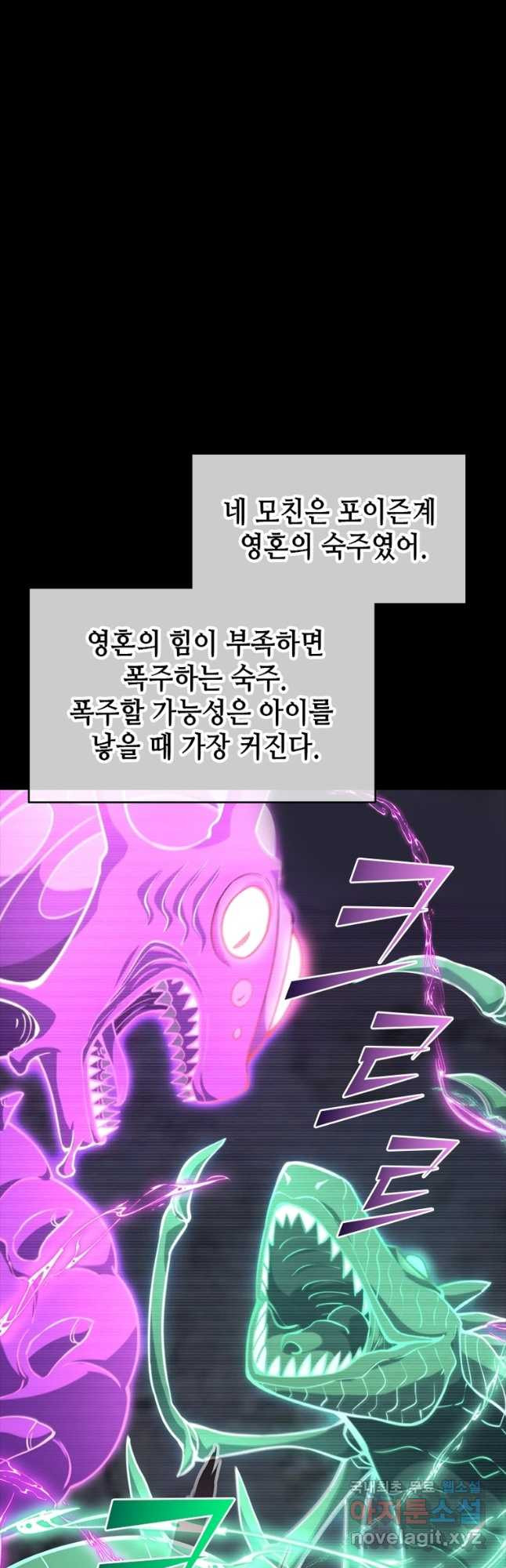 시스템 마스터, 레벨 1부터 시작하다 96화 - 웹툰 이미지 25