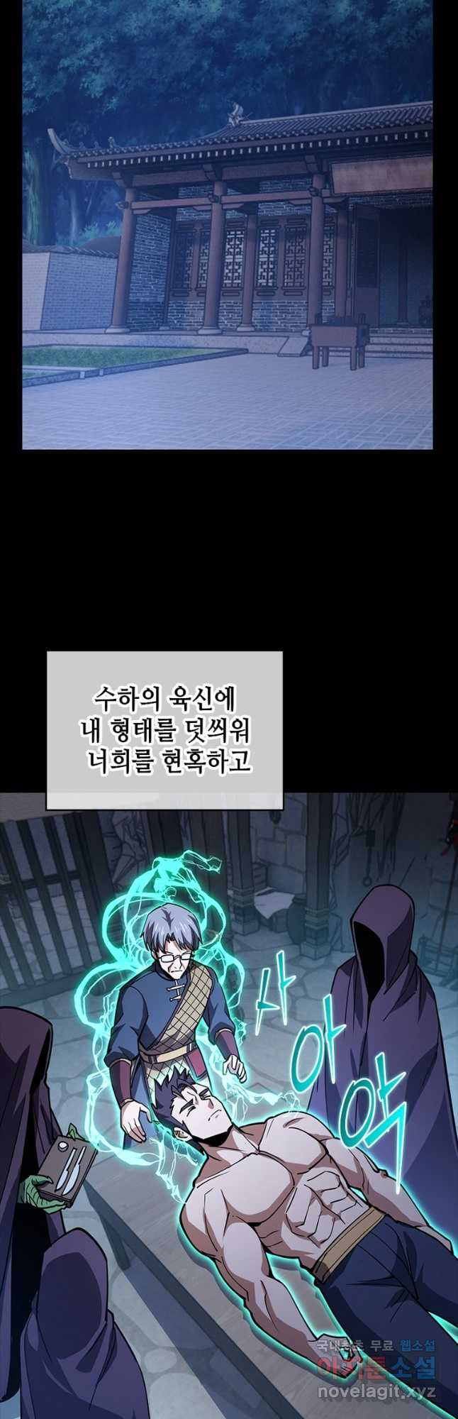 시스템 마스터, 레벨 1부터 시작하다 96화 - 웹툰 이미지 38