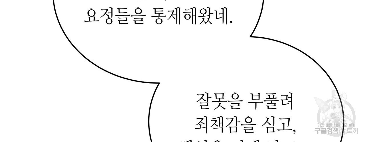 미명의 추적자 59화 - 웹툰 이미지 46