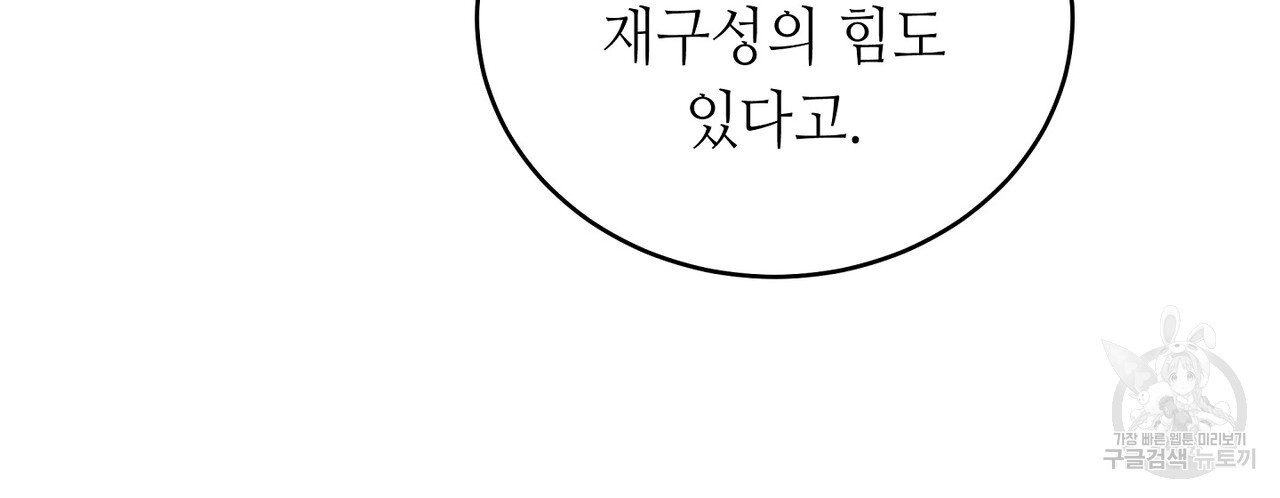 미명의 추적자 59화 - 웹툰 이미지 72