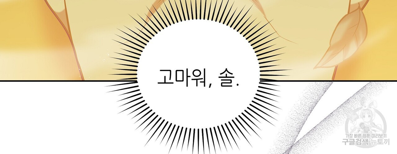 미명의 추적자 59화 - 웹툰 이미지 116