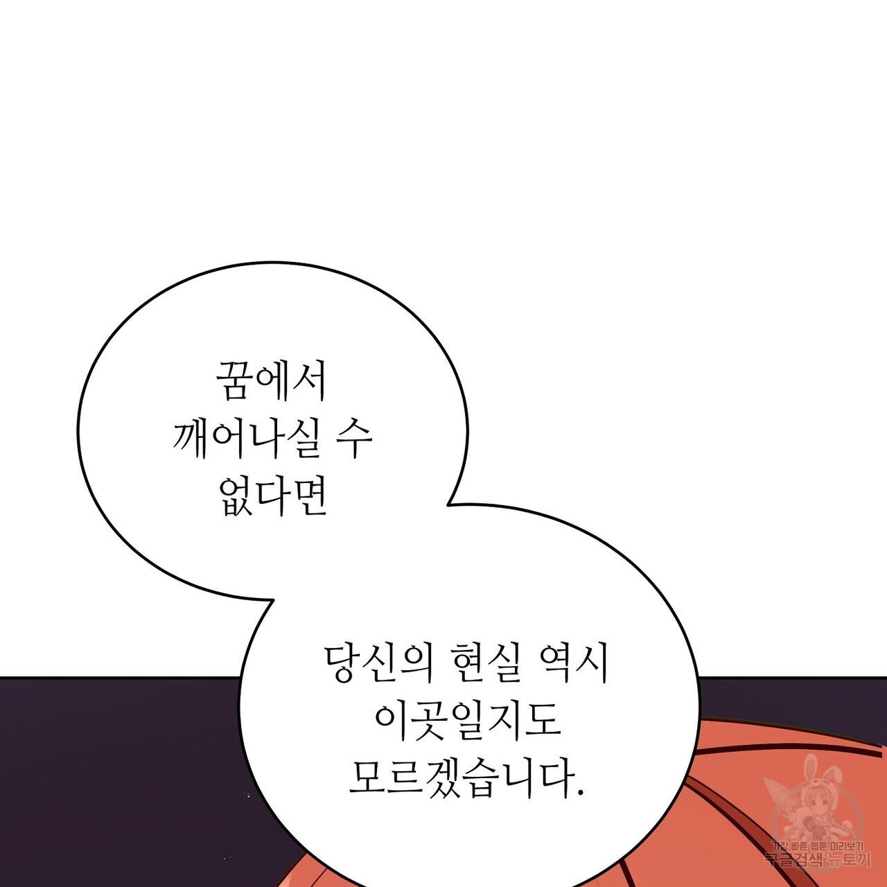 미명의 추적자 59화 - 웹툰 이미지 207