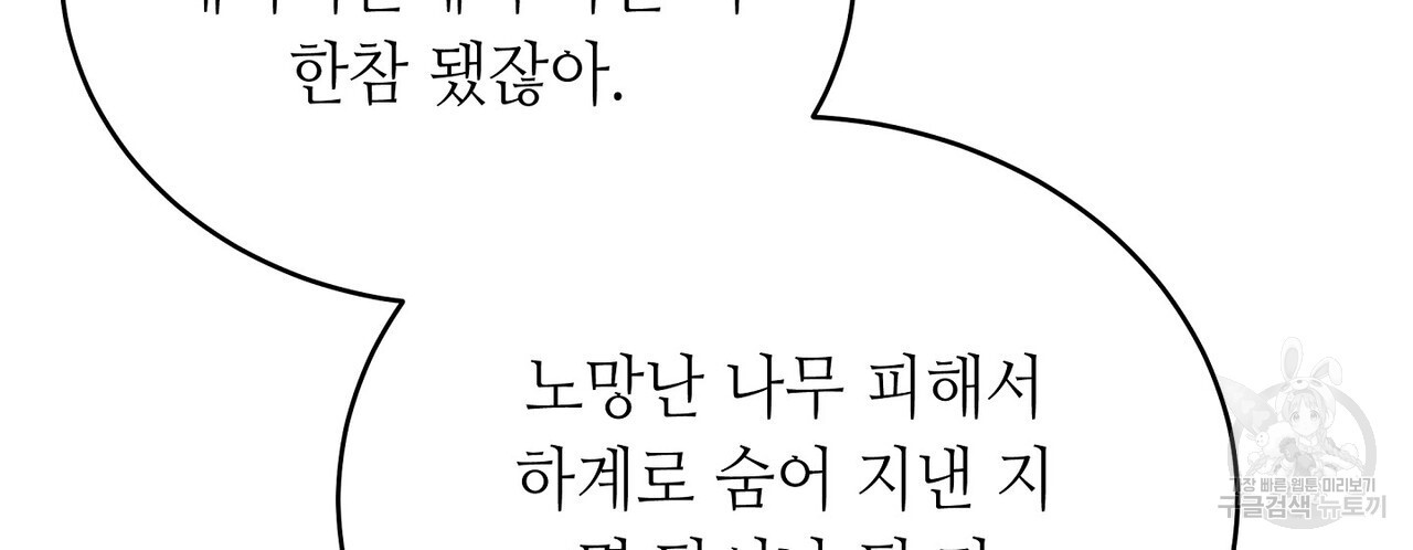 미명의 추적자 60화 - 웹툰 이미지 116