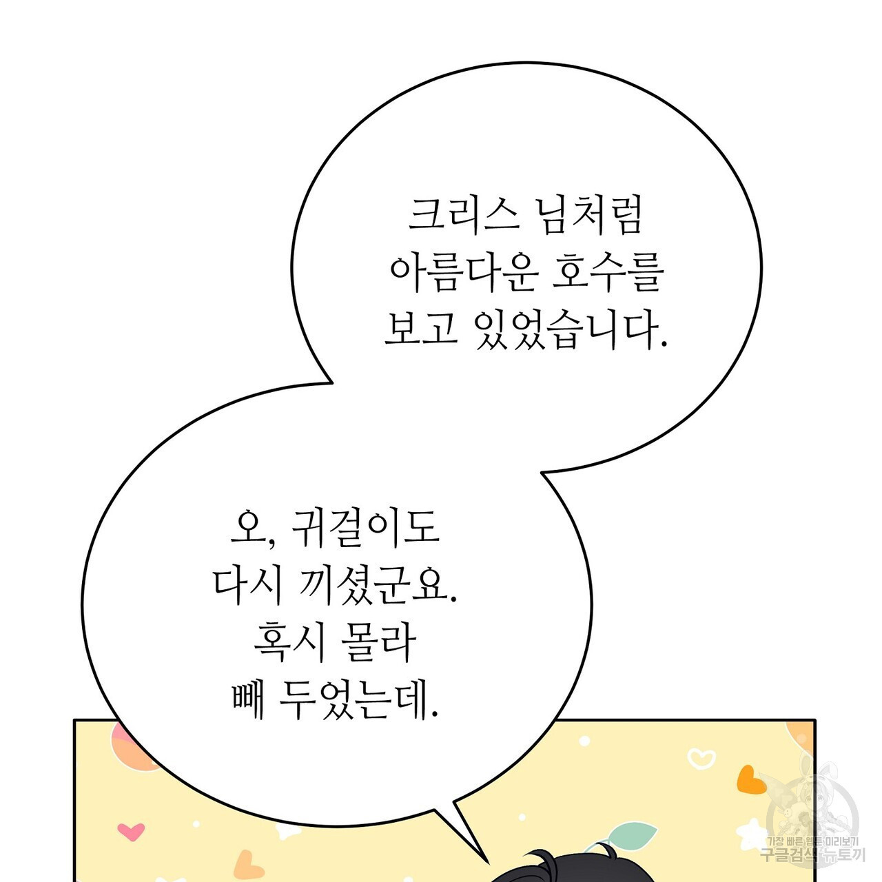 미명의 추적자 61화 - 웹툰 이미지 75