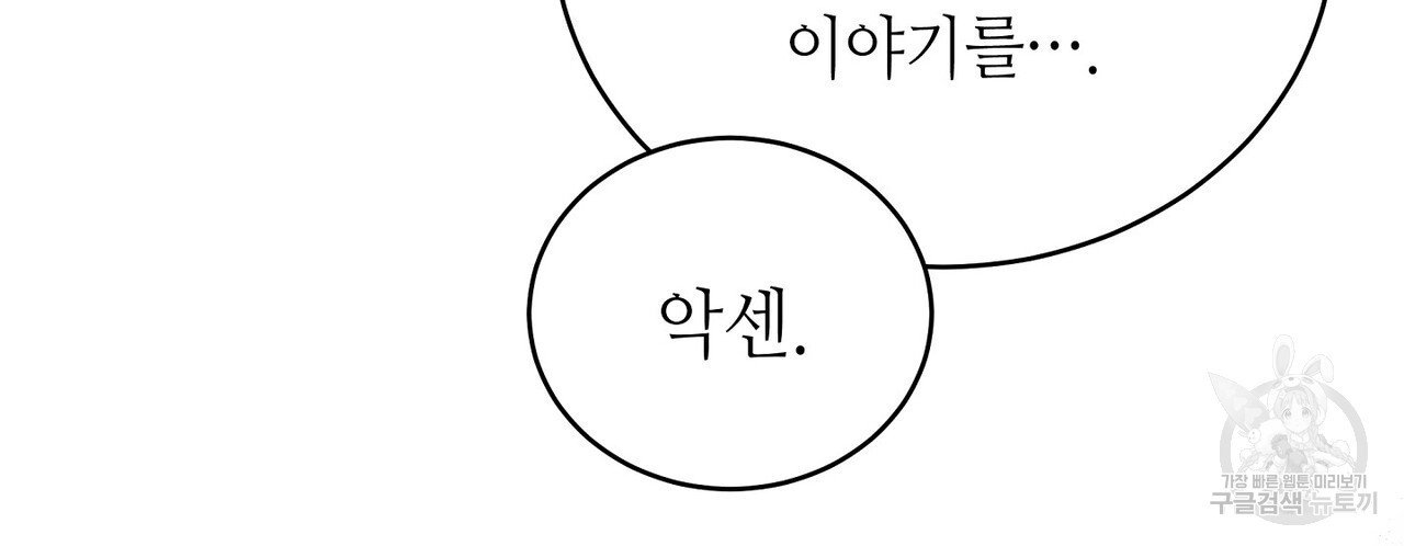 미명의 추적자 61화 - 웹툰 이미지 94