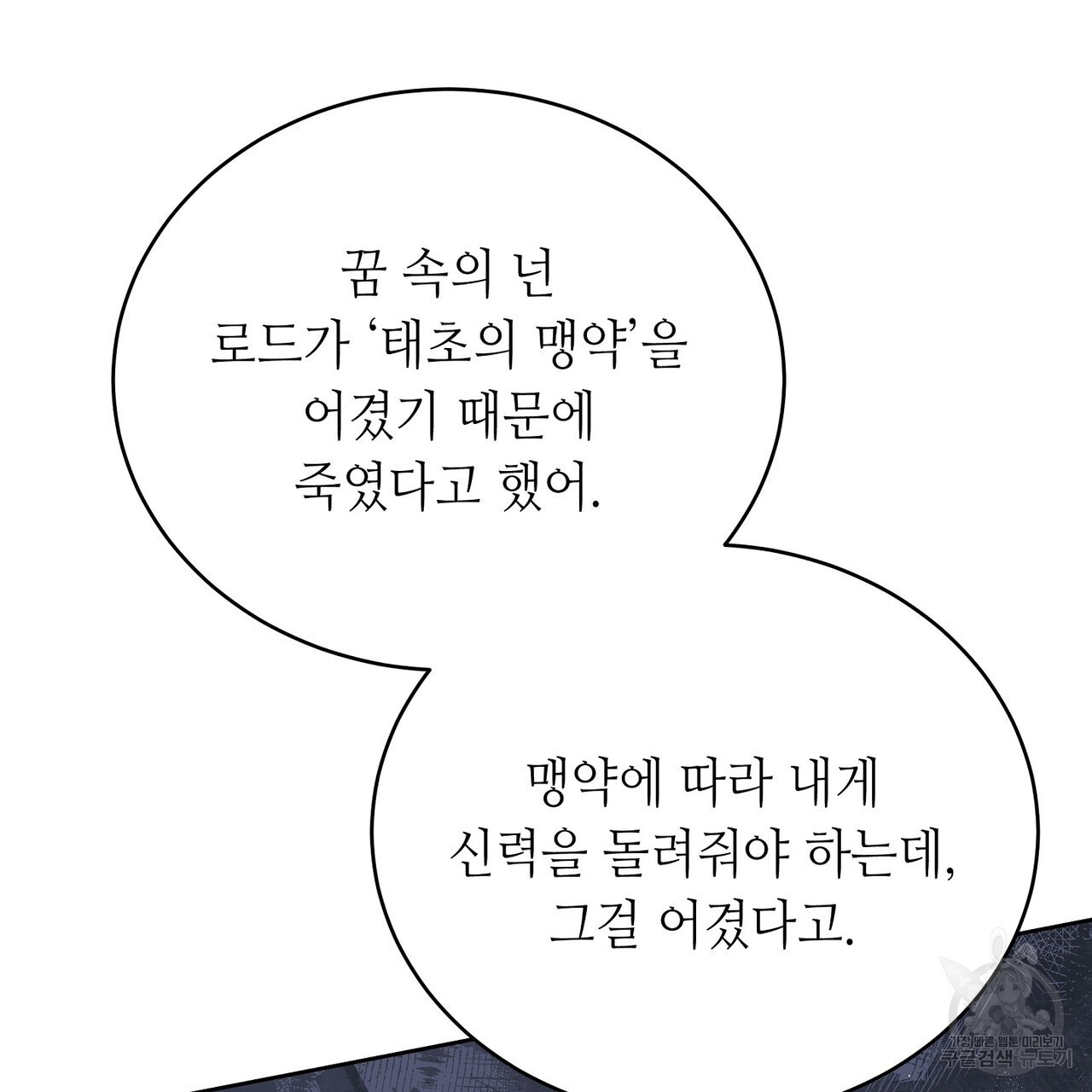 미명의 추적자 61화 - 웹툰 이미지 131