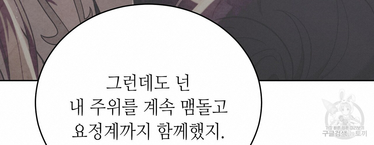 미명의 추적자 61화 - 웹툰 이미지 140