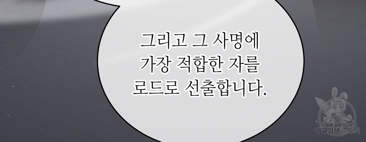 미명의 추적자 61화 - 웹툰 이미지 154