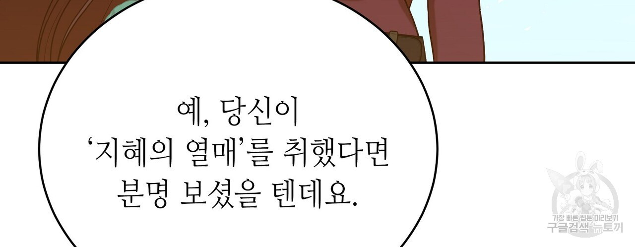 미명의 추적자 61화 - 웹툰 이미지 168