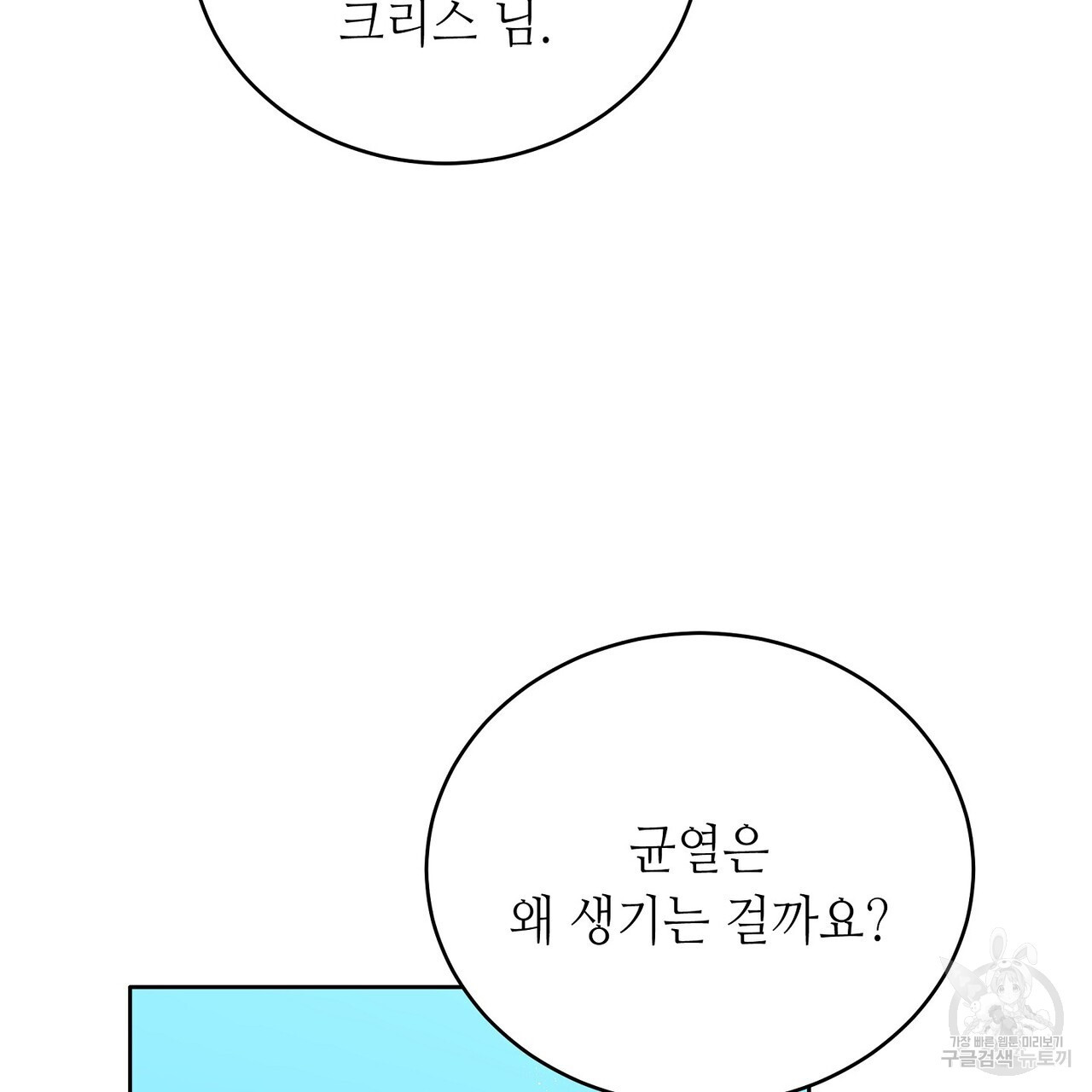 미명의 추적자 61화 - 웹툰 이미지 181