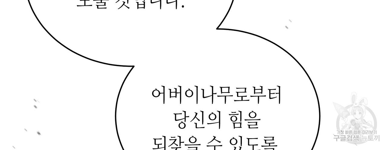 미명의 추적자 61화 - 웹툰 이미지 202