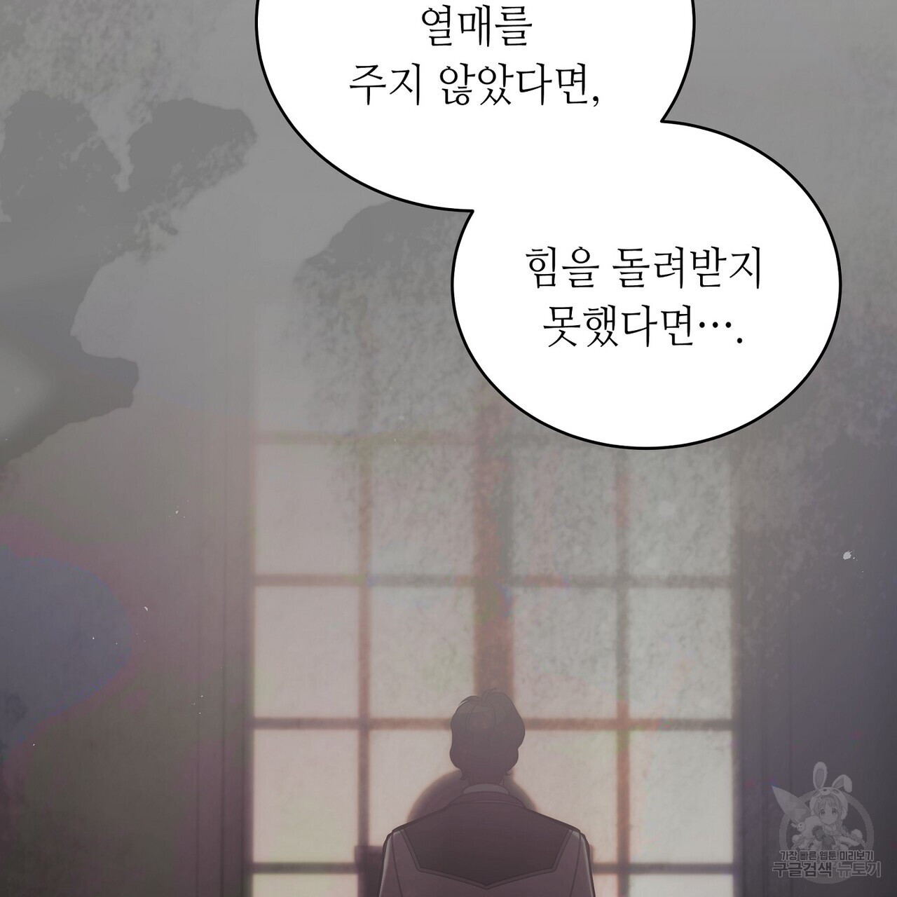 미명의 추적자 61화 - 웹툰 이미지 211