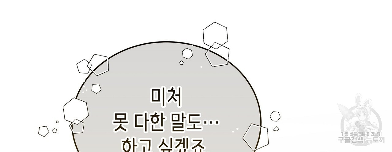 미명의 추적자 61화 - 웹툰 이미지 224