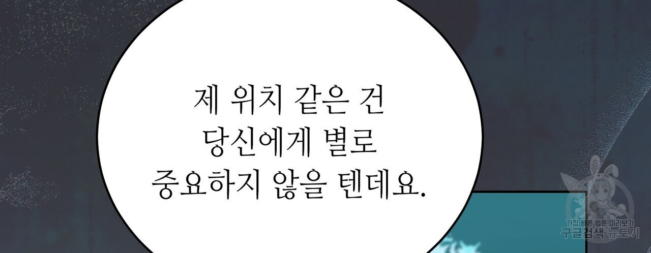 미명의 추적자 62화 - 웹툰 이미지 70