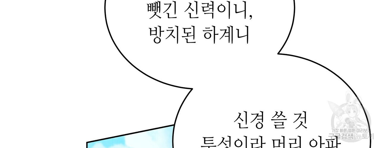 미명의 추적자 62화 - 웹툰 이미지 106