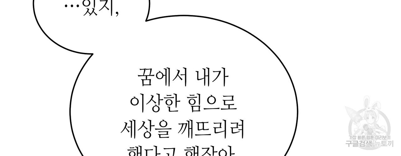 미명의 추적자 62화 - 웹툰 이미지 146