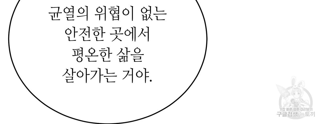 미명의 추적자 62화 - 웹툰 이미지 172