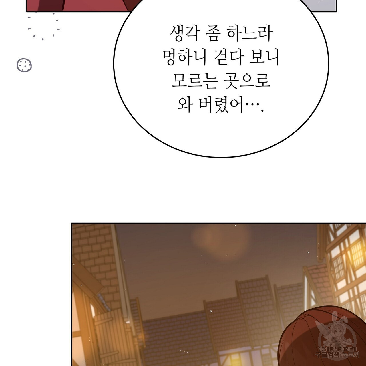 미명의 추적자 63화 - 웹툰 이미지 17