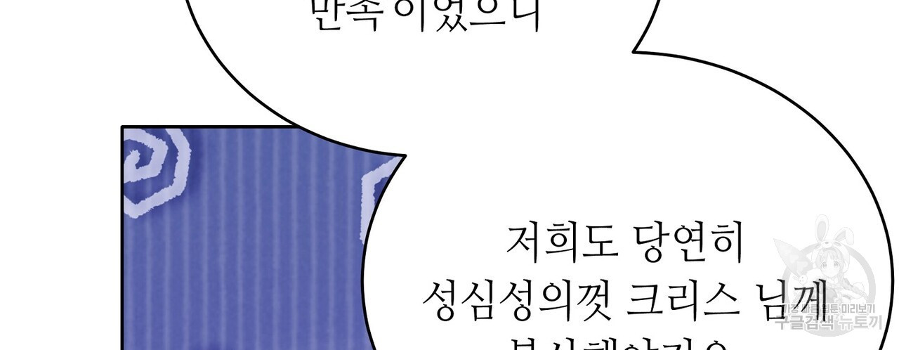 미명의 추적자 63화 - 웹툰 이미지 106